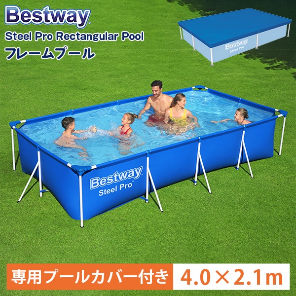 ベストウェイ Bestway プール フレームプール 4.0×2.1m 専用カバー付き 