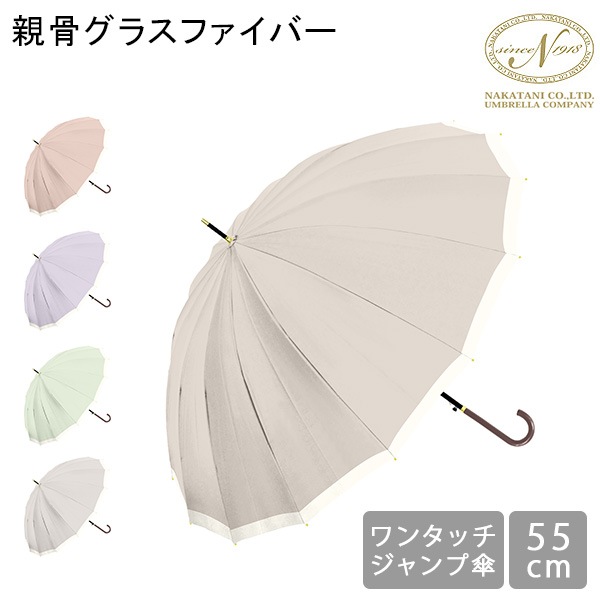 傘 晴雨兼用 バイカラー 16本骨 UVカット ワンタッチ ギフト