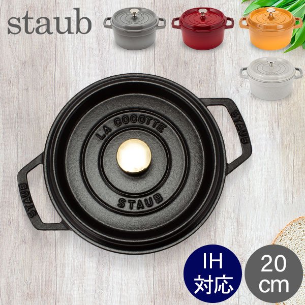 ȥ  Staub ԥå 饦 20cm ξ ۡ Rund Brater ԥ å   ʤ Ĵ å 