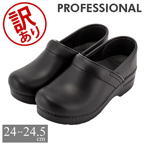 訳あり】ダンスコ プロフェッショナル Dansko Professional クロッグス