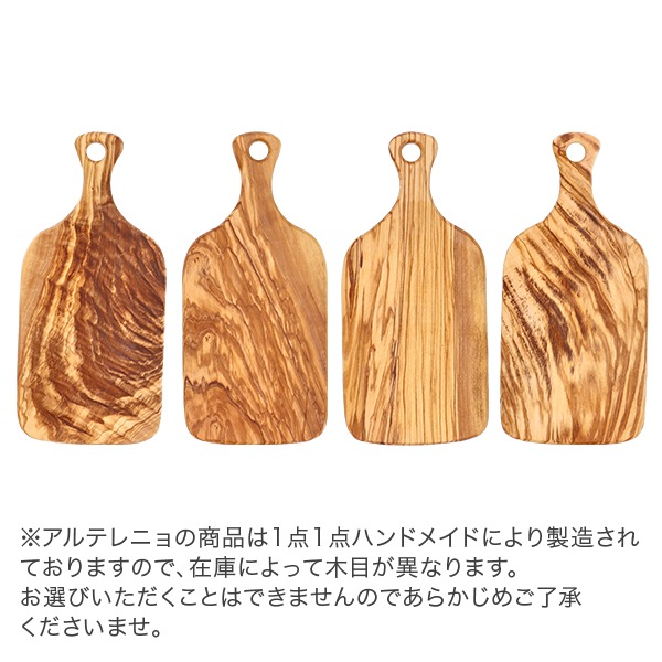 アルテレニョ Arte Legno カッティングボード オリーブウッド PL099.1