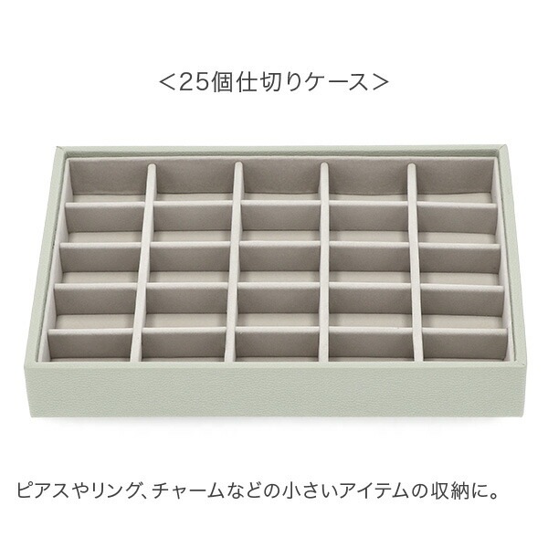 スタッカーズ STACKERS ジュエリーボックス 選べる4点セット