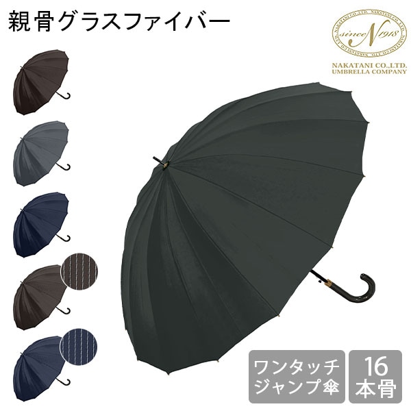 傘 晴雨兼用 長傘 16本骨 無地 UVカット ワンタッチ 軽量 耐風 紳士