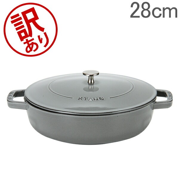 訳あり】 ストウブ 鍋 Staub ソテーパン ブレイザー w/システラ 訳あり】 ストウブ 鍋 Staub ソテーパン ブレイザー w/システラ