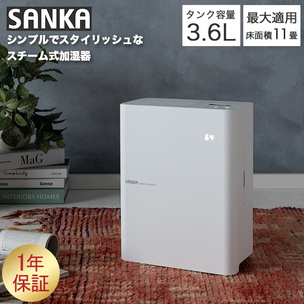 サンカ SANKA 加湿器 スチーム式 タイマー設定 卓上加湿器 エコ タンク