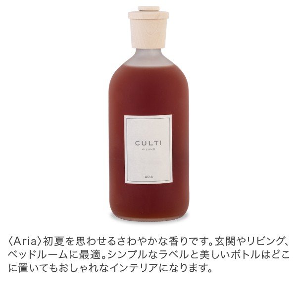 在庫限り クルティ Culti ホームディフューザー スタイル 1000ml