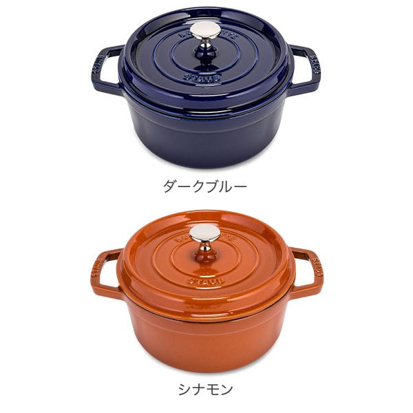 ストウブ Staub ピコ ココット ラウンド 22cm 両手鍋 ホーロー