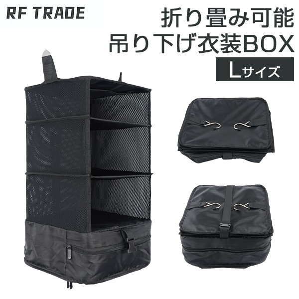 �������ʥ����� ��Ǽ�ܥå��� �ߤ겼������BOX L������ ���������� ����ʡ��Хå� �Хå� �ȥ�٥�ݡ��� ���� ��Ǽ ι�� ��ĥ �ʥ��ڡ��� �����å� �֥�å� RF Trade ��