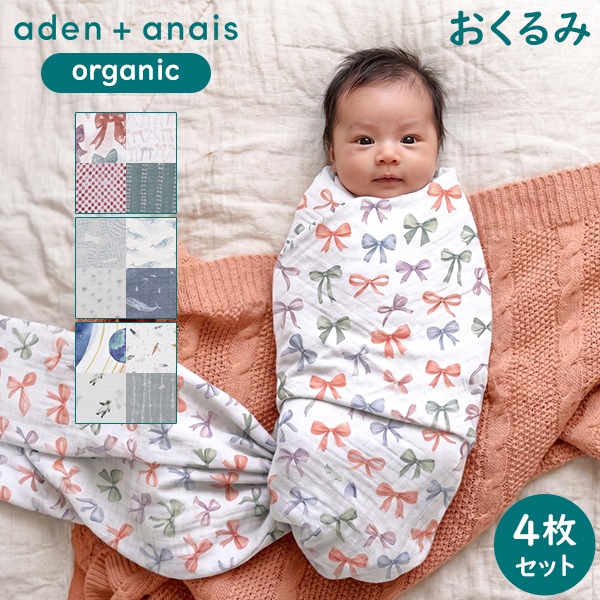 エイデンアンドアネイ ADEN+ANAIS おくるみ オーガニックコットン