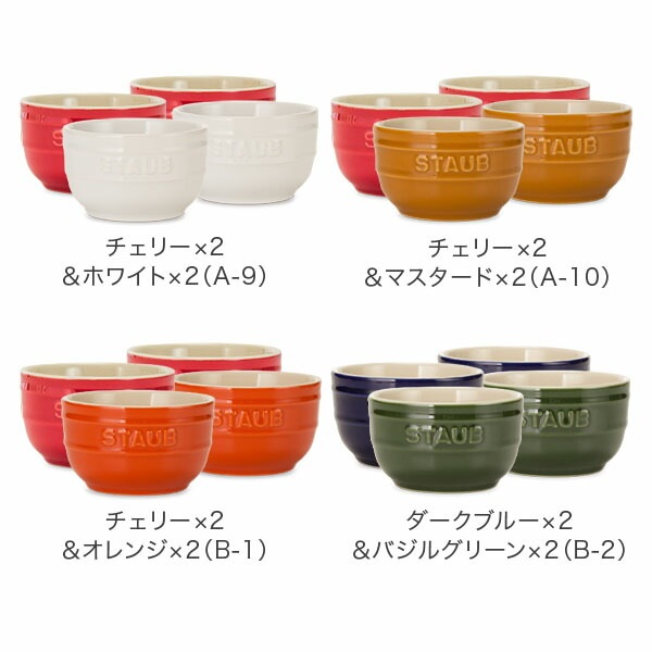 ���ȥ��� �� Staub ����ߥå� �饦��� ��५�� 9cm 4�ĥ��å� 40511-13 Ramekin round ��Ǯ �����֥�  ��