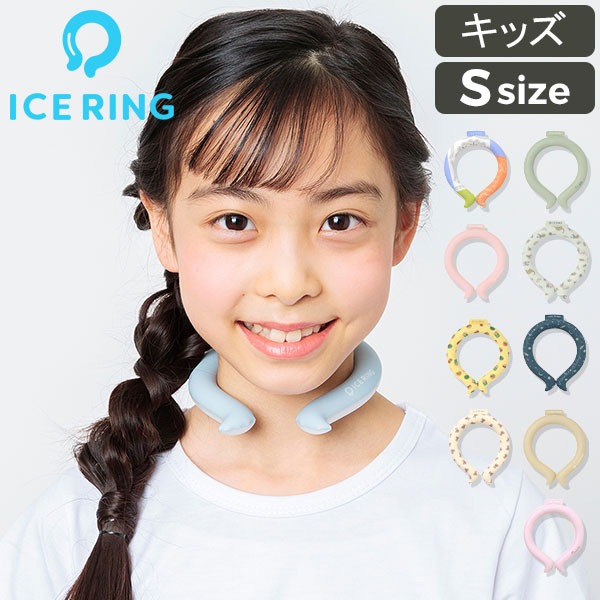 アイスリング 正規品 キッズ ICE RING SUO スオ ネッククーラー クール 