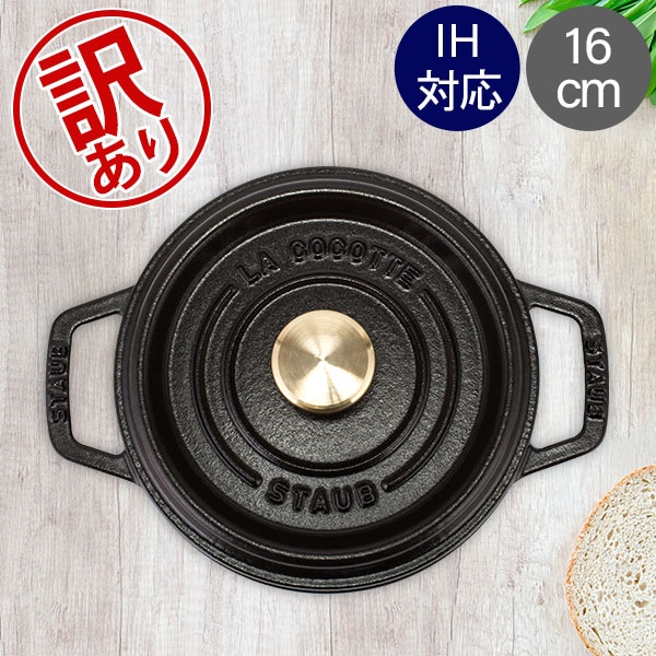 ※値下げ【新品未開封】STAUB Wa-NABE S ロイヤルブルー(16cm) 楽天市場】【生涯保証】【日本正規品】Staub ストウブ Wa-NABE