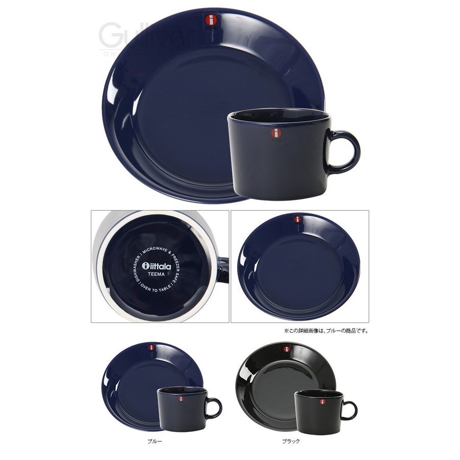 イッタラ カップ&ソーサーセット ティーマ 220ml 0.22L 北欧ブランド