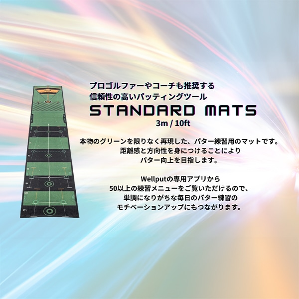 ウェルパット Wellputt パターマット 3m スタンダードマット WMAT