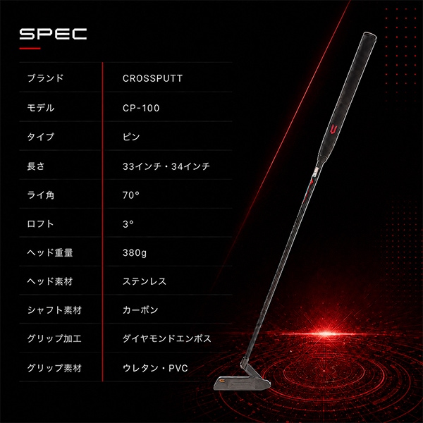 Crossputt クロスパット CP-100 ピン型パター センターシャフト 33 34