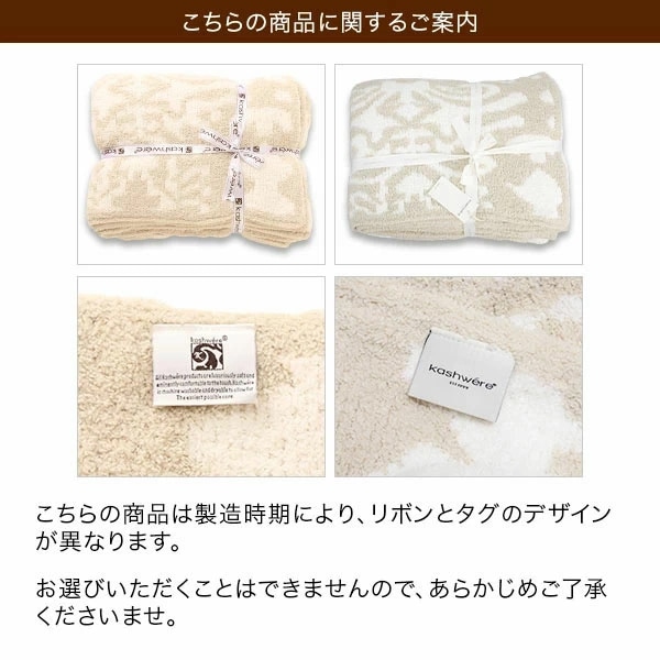 無料ラッピング付き】 ブランケット カシウェア ダマスク