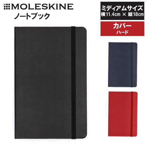 モレスキン Moleskine ノート 手帳 クラシック ノートブック
