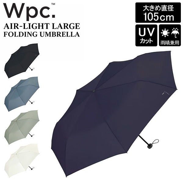 ダブリュピーシー Wpc. 晴雨兼用 雨傘 日傘 AIR-LIGHT LARGE FOLDING