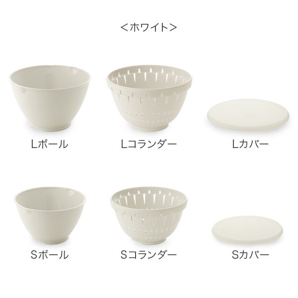 ザル ボウル ソロウ フタ付き ボール コランダー S、Lペアセット