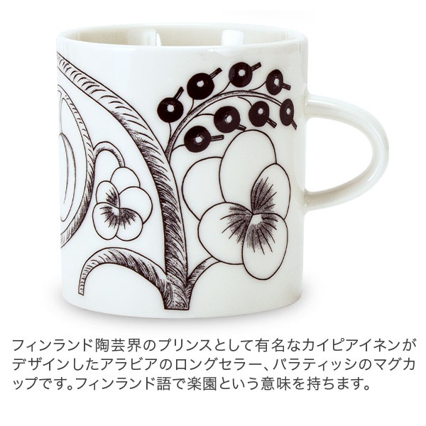 ����ӥ� Arabia �ޥ����å� �ޥ� ���å� 240mL �ѥ�ƥ��å� 1021003 �֥�å� & �ۥ磻�� Paratiisi Mug Black & White ���� ���� �̲� ������� ���襤�� ���å���