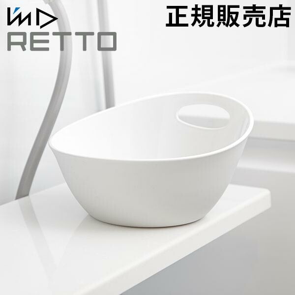 洗面器 I'm D アイムディー RETTO レットー 湯手おけ A お風呂 湯桶