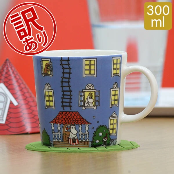 訳あり】 アラビア Arabia カップ ムーミン 300mL Moomin Mug マグ