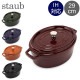 ���ȥ��� �� Staub �ԥ��������å� �����Х� 29cm ξ���� �ۡ������� ������� Oval Brater �ԥ� �����å� �� �ʤ� Ĵ����� ���å������� ��