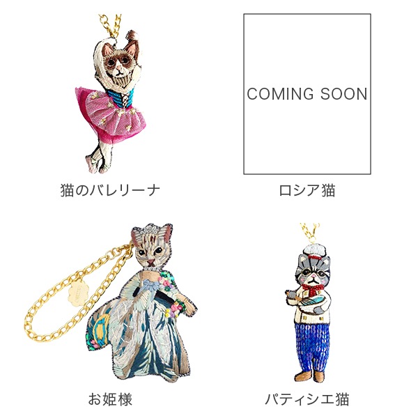 tamao world タマオワールド バッグチャーム ブローチ 刺繍チャーム
