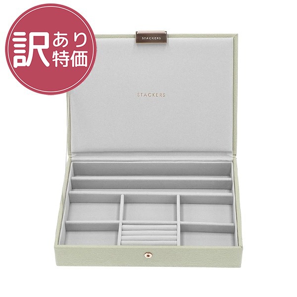 訳あり】スタッカーズ STACKERS ジュエリーボックス 蓋付きボックス