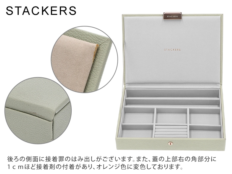 訳あり】スタッカーズ STACKERS ジュエリーボックス 蓋付きボックス