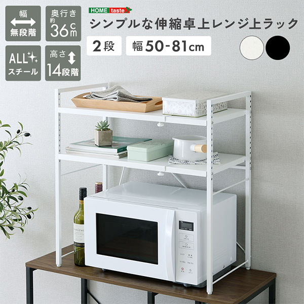 家電 電子レンジ上 ラック 高さ伸縮できる レンジ上ラック 日本製 幅60