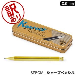 訳あり】カヴェコ Kaweco シャーペン スペシャル ペンシル