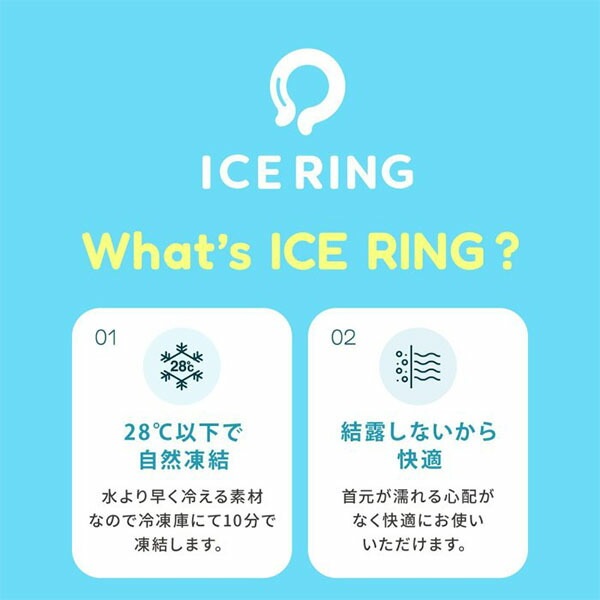 アイスリング 正規品 オトナ ICE RING LLサイズSUO スオ クール