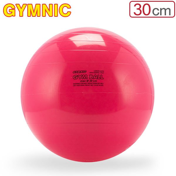 バランスボール ギムニク Gymnic 30cm 子ども キッズ ジュニア