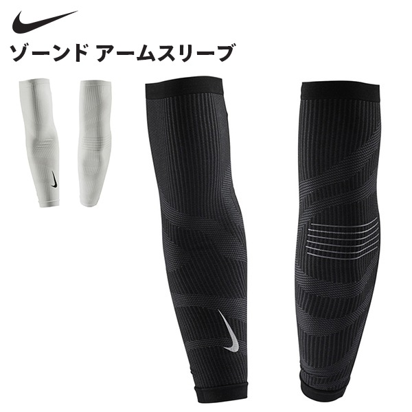 ナイキ NIKE ゾーンド アームスリーブ アームカバー DRI-FIT 吸汗速乾