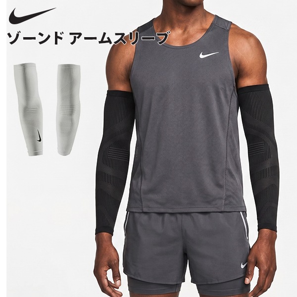 ナイキ NIKE ゾーンド アームスリーブ 両腕セット アームカバー DRI