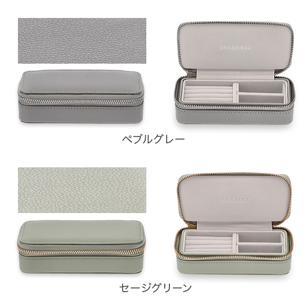スタッカーズ STACKERS トラベルジュエリーボックス M ジュエリー