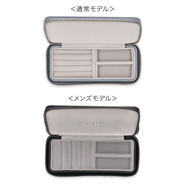 スタッカーズ STACKERS トラベルジュエリーボックス M ジュエリー