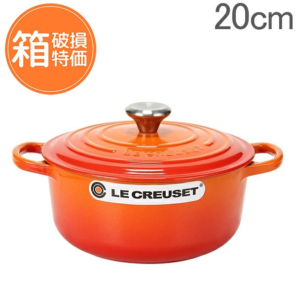 訳あり】 ル・クルーゼ Le Creuset 両手鍋 シグニチャー ココット 
