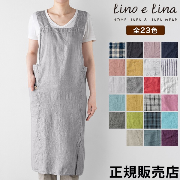 正規販売店】 リーノエリーナ フルエプロン アニタ Lino e Lina
