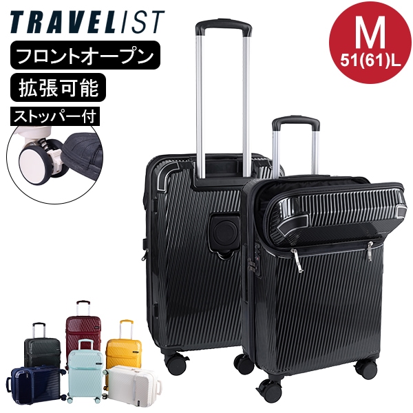 TRAVELIST スーツケース アクセル Mサイズ 51(61)L 機内持ち込み