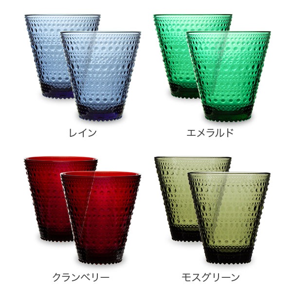 訳あり】 敬老の日 イッタラ グラス カステヘルミ iittala タンブラー