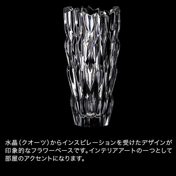 ナハトマン Nachtmann クオーツ ベース 26cm 花瓶 88332 Quartz Flower