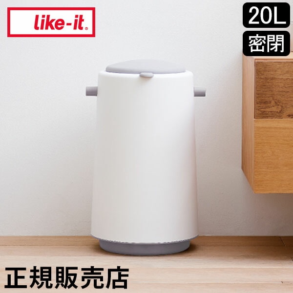 ライクイット (like-it) フタ付きゴミ箱 防臭 オムツゴミ箱 ニオイ漏れ ゴミ箱 密閉 20L 防臭 おむつ ふた付き 臭わない 消臭 パッキン