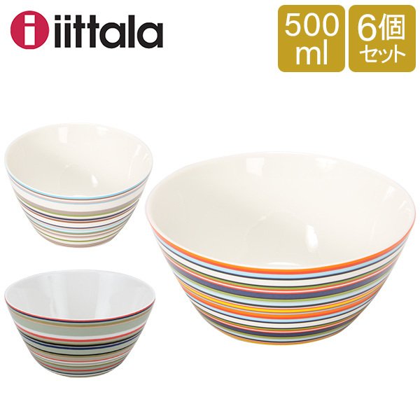 イッタラ　オリゴボウル　６個 イッタラ ボウル オリゴ 500ml 6枚セット 北欧ブランド インテリア