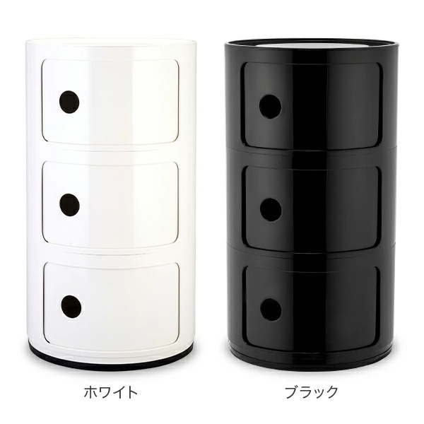 カルテル Kartell チェスト コンポニビリ 3段 Componibili 4967