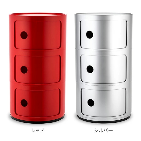正規品　カルテル【Kartell】 コンポニビリ 3段 チェスト 50441_01.jpg