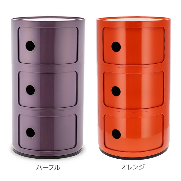 カルテル Kartell チェスト コンポニビリ 3段 Componibili 4967