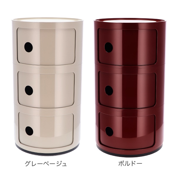 正規品　カルテル【Kartell】 コンポニビリ 3段 チェスト Kartell カルテル チェスト コンポニビリ 3段 Componibili 4967