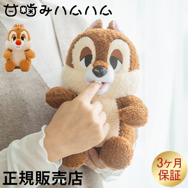 甘噛みハムハム ねむねむ チップ デール ディズニー ユカイ工学